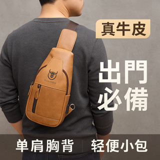 男士真皮胸包 頭層牛皮斜揹包 單肩多層收納小包 時尚休閒風 出門通勤揹包 輕便設計商務百搭款 019 附發票 臺灣出貨