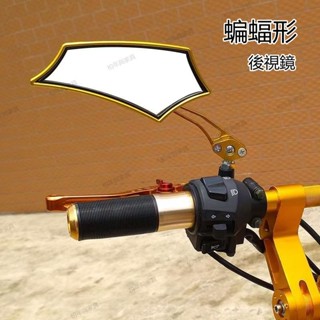 蝙蝠形後照鏡 腳踏車後照鏡 機車後照鏡 自行車後視鏡 機車反光鏡 摩托車 鋁合金後視鏡
