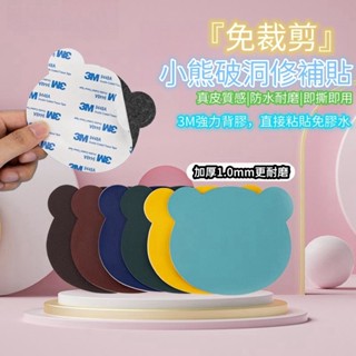 精選 免運 免剪自粘小熊皮革修補皮貼 汽車皮椅修復貼 自粘皮革 皮革修補自粘貼 皮革修補貼 沙發皮革修補貼片