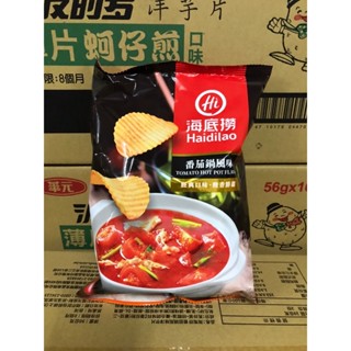 ~省錢叔叔二館~華元 海底撈 蕃茄鍋風味洋芋片 蕃茄鍋洋芋片 薯片 零食 餅乾 袋裝 56g