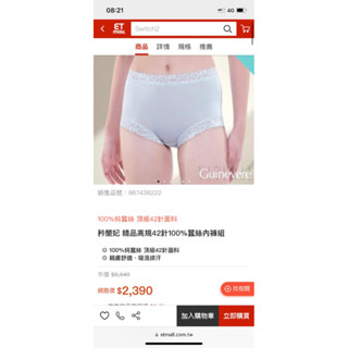 全新轉售 闕蘭絹100%蠶絲內褲 蠶絲上衣 衛生衣 長袖