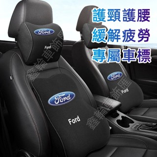 福特Focus Mondeo Kuga FIesta ECoSport 車標頭枕 頭枕腰靠 汽車頭枕靠枕 記憶棉