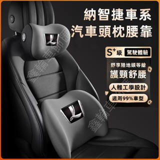 納智捷S3 S5 U5 U6 Luxgen7 U7 V7 M7新款頭枕 腰靠 車載頸枕 腰墊 護頸枕 記憶棉靠枕