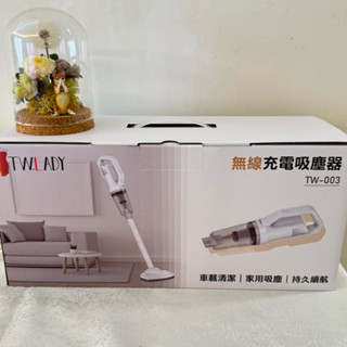 【柴媽黑白賣】SOGO來店禮 TW.LADY 無線充電吸塵器 (TW-003) 兩用吸塵器 USB充電 車用 直立式