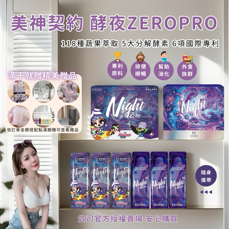 【三盒2980】抽Gogoro🛵🚽排便順暢🚽 免運現貨 美神契約 限量黑醋栗酵夜ZERO PRO 酵素 外食族