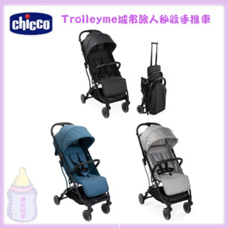 【附送原廠雨罩】chicco-Trolleyme城市旅人秒收手推車 /嬰兒推車【公司貨】 樂寶的家🍼