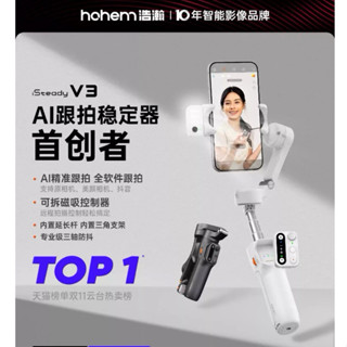 浩瀚V3 直播手機專用支架萬向雲臺全自動跟拍手機拍攝支架330自動旋轉自拍神器2024新款自拍棒自動追蹤拍攝器