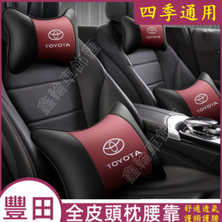 鑫輪車飾TOYOTA豐田YARIS ALTIS VIOS RAV4 CAmry CHR頭枕腰靠 護頸枕腰靠枕墊 透氣 刺