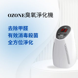 OZone 臭氧淨化機 清淨機 殺菌 除臭 空氣淨化 去除甲醛 4段檔位 自動迴圈 USB 保固 車用 家用