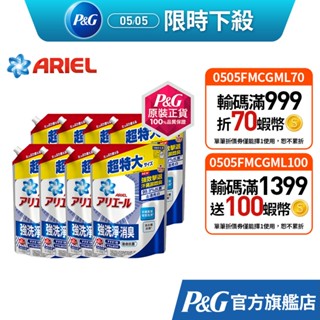 【日本 ARIEL】新誕生超濃縮深層抗菌除臭洗衣精補充包1030gx4、1030gx8包 (經典抗菌型/室內晾衣型)