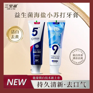 🍒限時特惠🍒三里湖海鹽小蘇打牙膏 益生菌小蘇打牙膏 亮白牙齒去黃去澤平衡口腔牙斑菌清新口氣 呵護口腔健康 薄荷不含氟