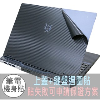 【Ezstick】ACER Predator PHN16-72 黑色卡夢紋機身貼 (含上蓋+鍵盤週圍貼)