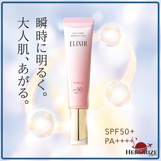【日本直送】資生堂 ELIXIR 怡麗絲爾 日間美肌乳 Tone Up SP+ aa 35g SPF50+ PA++++