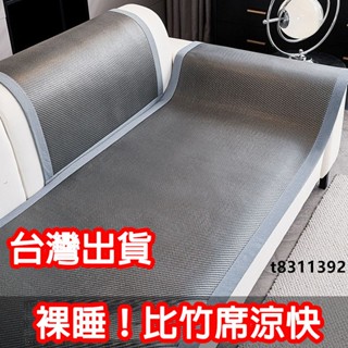 ✨臺灣出貨✨夏季艾草藤席沙髮墊防滑涼席坐墊子2025新款皮沙髮套罩座墊冰涼墊 沙發墊 涼蓆坐墊 涼感冰絲座墊 冰墊 涼墊