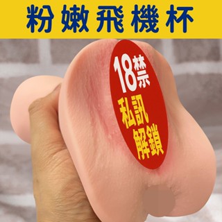 【隔日到貨】2024年最逼真的飛機杯 雙穴男用自慰套 模擬陰道 假陰道 陰道倒模 模擬飛機杯 名器倒模 肛交+陰交