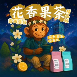 【藝伎當水喝 精品級 花香果茶】衣索比亞 露西處理站 藝伎種 水洗處理 G1 淺烘焙 手沖咖啡 開發票