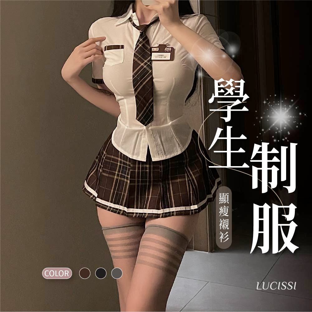 LUCISSI｜英倫性感學生服 情趣學生裝 女生學生服 學生服套裝 情趣內衣 角色扮演 性感睡衣 含大尺碼  現貨