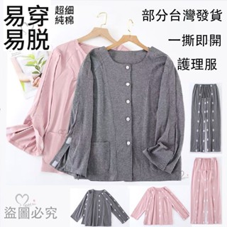 臺灣部分現貨 ㊣ 四季款 護理服 易穿脫一片式純棉吸汗布護理服術後專用衣服術後癱瘓臥床老人病號服家居服春秋