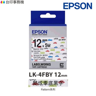 EPSON LK-4FBY Pattern系列 酷炫車底黑字 12mm 原廠標籤帶 S654466 LK4FBY