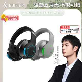【EDIFIER】G5BT 耳罩式電競無線耳機 遊戲低延遲 麥克風 頭戴式 HECATE電競系列