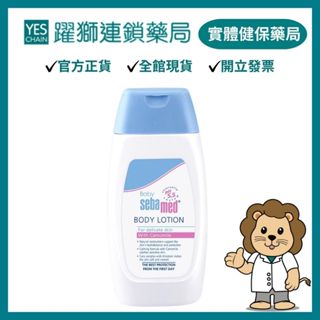 施巴 嬰兒潤膚乳液200ml 【躍獅藥局】