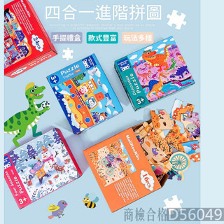 現貨〔兒童玩具】四合一拼圖 大塊拼圖組 ♥ 幼兒園 教具 益智玩具 拼圖禮盒 ♥ 商檢合格 兒童 生日 禮物 送禮