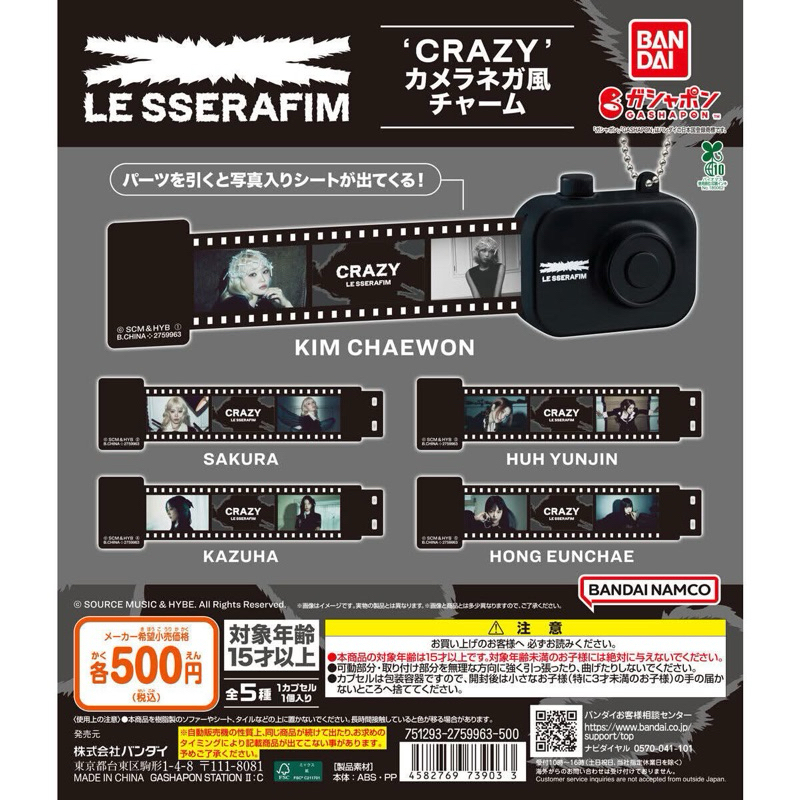 LE SSERAFIM 扭蛋 新品 相機