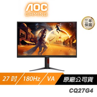 AOC CQ27G4 曲面電競螢幕 27吋 180Hz 2K 0.5ms VA HDR 電競螢幕 電腦螢幕 遊戲螢幕