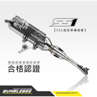【YAMAHA YSP正仁機車行】黃蜂SS1排氣管