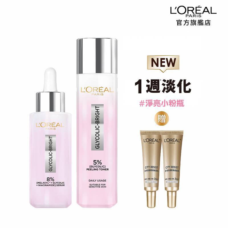 巴黎萊雅 淨亮白MELA淡斑精華+淨亮白激光精華水 | 官方旗艦店