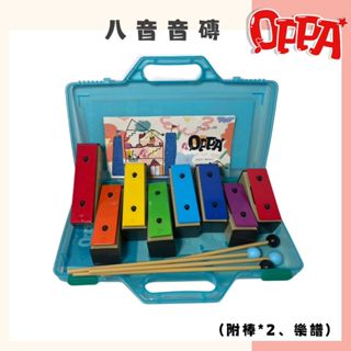【OPPA】奧福樂器 新版 八音彩虹音磚 附棒2雙 樂譜 音磚｜幼兒教具 兒童樂器 音樂律動
