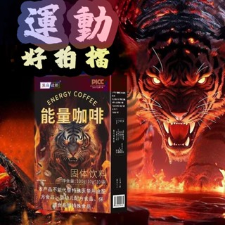『夢蘿莉』 男性能量咖啡 男生專用能量飲 提前使用 能量黑咖啡 活力咖啡 男士補充能量 瑪卡黑咖啡 速溶咖啡 活力咖啡