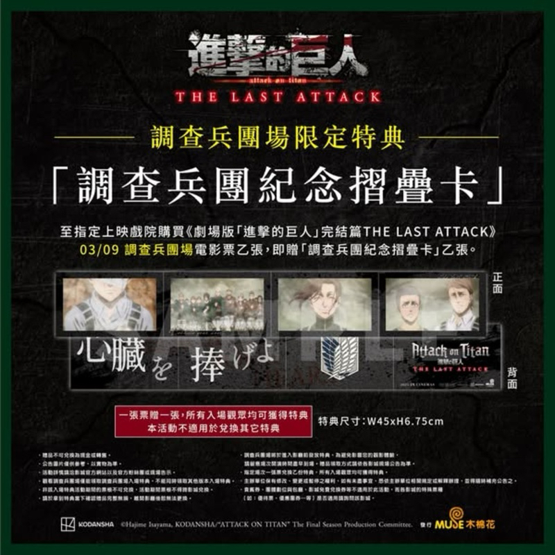 【進擊的巨人】劇場版特典 調查兵團場限定特典