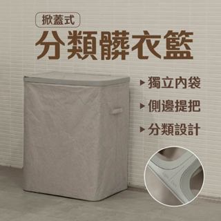 【ikloo】掀蓋式牛津布分類髒衣收納籃-100L