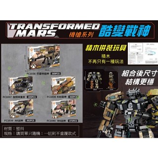 酷變戰神機槍系列 積木公仔 拚裝98K 男孩玩具 鋼彈模型 武器裝備 方橙變形金剛 機甲機器人 機關槍組裝 狙擊槍變形