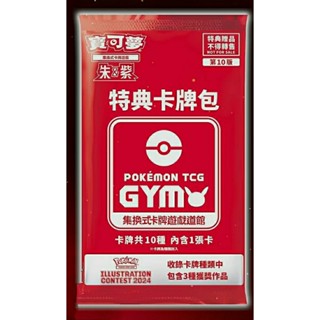 寶可夢卡牌 Ptcg 特典卡牌包 第十版 道館活動包 promo gym 特典卡 隨機封入 可達鴨 PR 夜間擔架