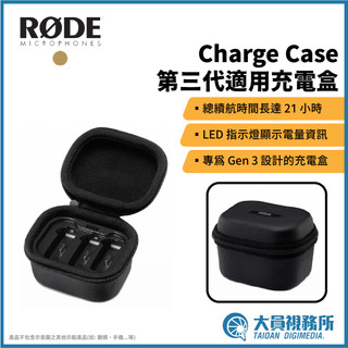【RODE】RODE Wireless Go III Charge Case 充電盒 GEN3專用 長續航 電池盒 充電