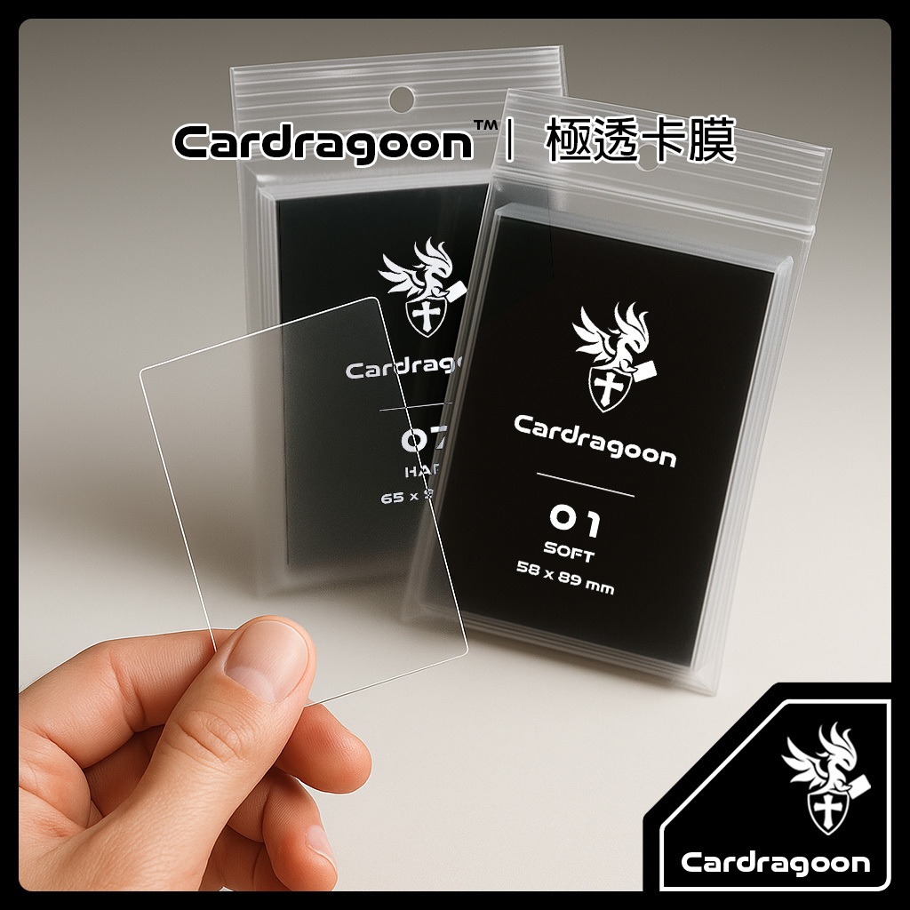 Cardragoon｜極透卡膜【卡套】卡膜 寶可夢 專卡 三國幻戰 PTCG 球員卡 漆黑伏特 純白閃焰 爆米花卡膜