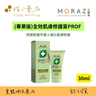 【楷心藥局】MORAZ茉娜姿-PROF-全效肌膚修護膏30ml 蓼科草本萃取 沙棘仔油 鼠尾草