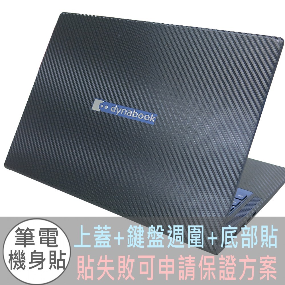 【Ezstick】Dynabook Portege X40L-K X40L-M 黑色卡夢紋機身貼(含上蓋 + 鍵盤週圍)