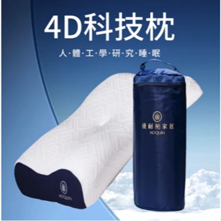 全新 未使用過【優耐柏】4D科技枕 太空記憶棉 枕頭 乳膠 記憶枕 慢回彈 護頸枕 涼感 冰絲 側睡枕 透氣枕 安穩入眠