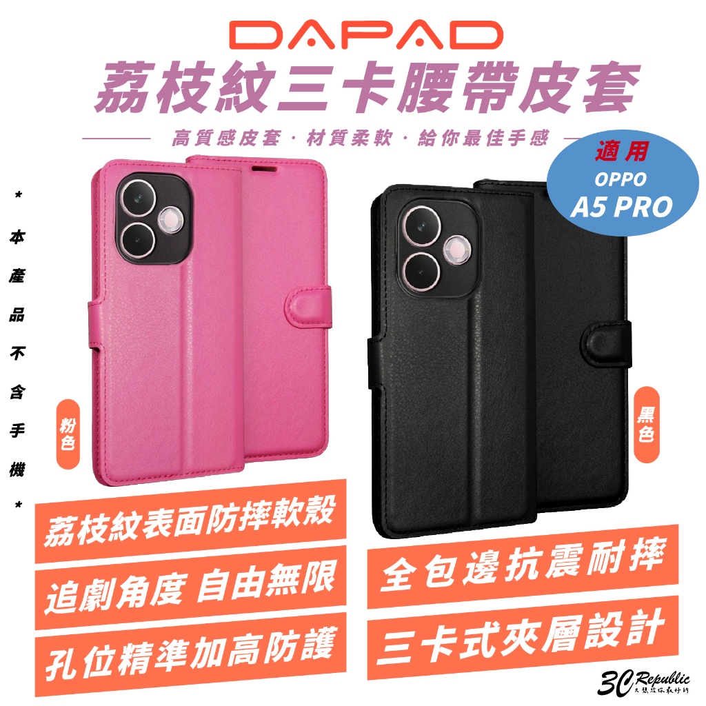 DAPAD 荔枝紋 三卡 皮套 防摔殼 保護殼 手機殼 適 OPPO A5 PRO
