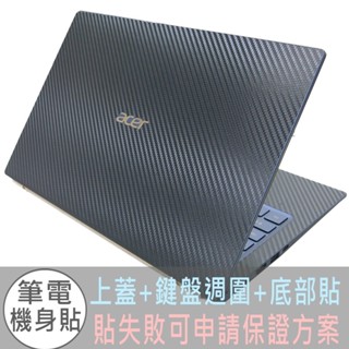 【Ezstick】ACER SF514-54 SF514-54GT 黑色立體紋機身貼 (含上蓋+鍵盤週圍+底部貼)