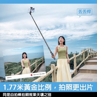 【新款*隔日到貨】藍牙自拍桿 丟丟桿 一體式丟丟桿 直播自拍棒 手持自拍棒 落地三腳架 1.7米自拍棒 便攜自拍直播神器