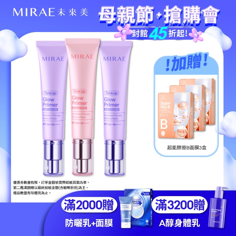 【MIRAE未來美】AI柔焦調色發光霜30ml-3支 SPF50+ PA++++｜官方旗艦店 防曬 妝前乳 潤色隔離霜