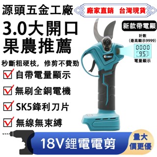 【臺灣出貨】樹枝剪 修枝剪 園藝剪 20V 園藝剪 充電式剪刀 電動修枝剪 高枝修枝剪刀 多功能電動剪刀 鏈鋸 無刷馬達