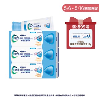 【舒酸定】進階護理 強化琺瑯質兒童牙膏(65gX3入) / NEW-溫和薄荷(65gX3入)