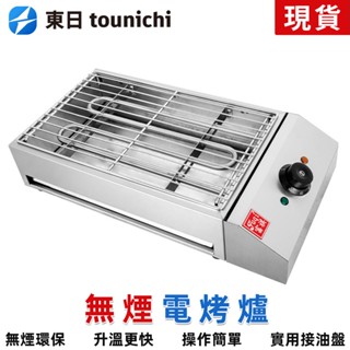 【東日家電】營業電烤爐 無煙燒烤爐110V烤串機 烤肉架 中秋節烤盤 室內電烤爐 快烤串烤肉爐 自動恆溫 燒烤架烤羊肉