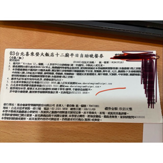 臺北喜來登 十二廚餐券