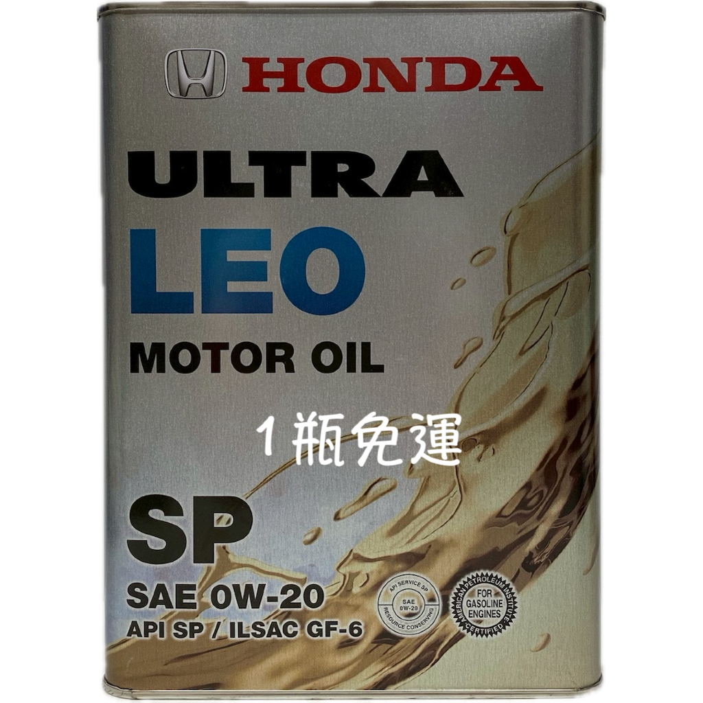 HONDA ULTRA LEO SP 0W-20 0W20 ILSAC GF-6 本田日本線4L鐵罐機油 油麻地